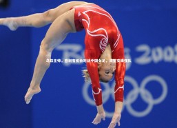 乐竟体育app：乌兹主帅，感谢有机会对战中国女足，渴望交锋强队