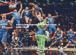 乐竟官网_本世纪五大联赛百球参与最快前十榜，C罗70场夺冠，苏亚雷斯71场居次