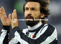 乐竟官网-一图流！41岁詹皇3秒快攻连线，单臂战斧暴扣乔治震撼赛场