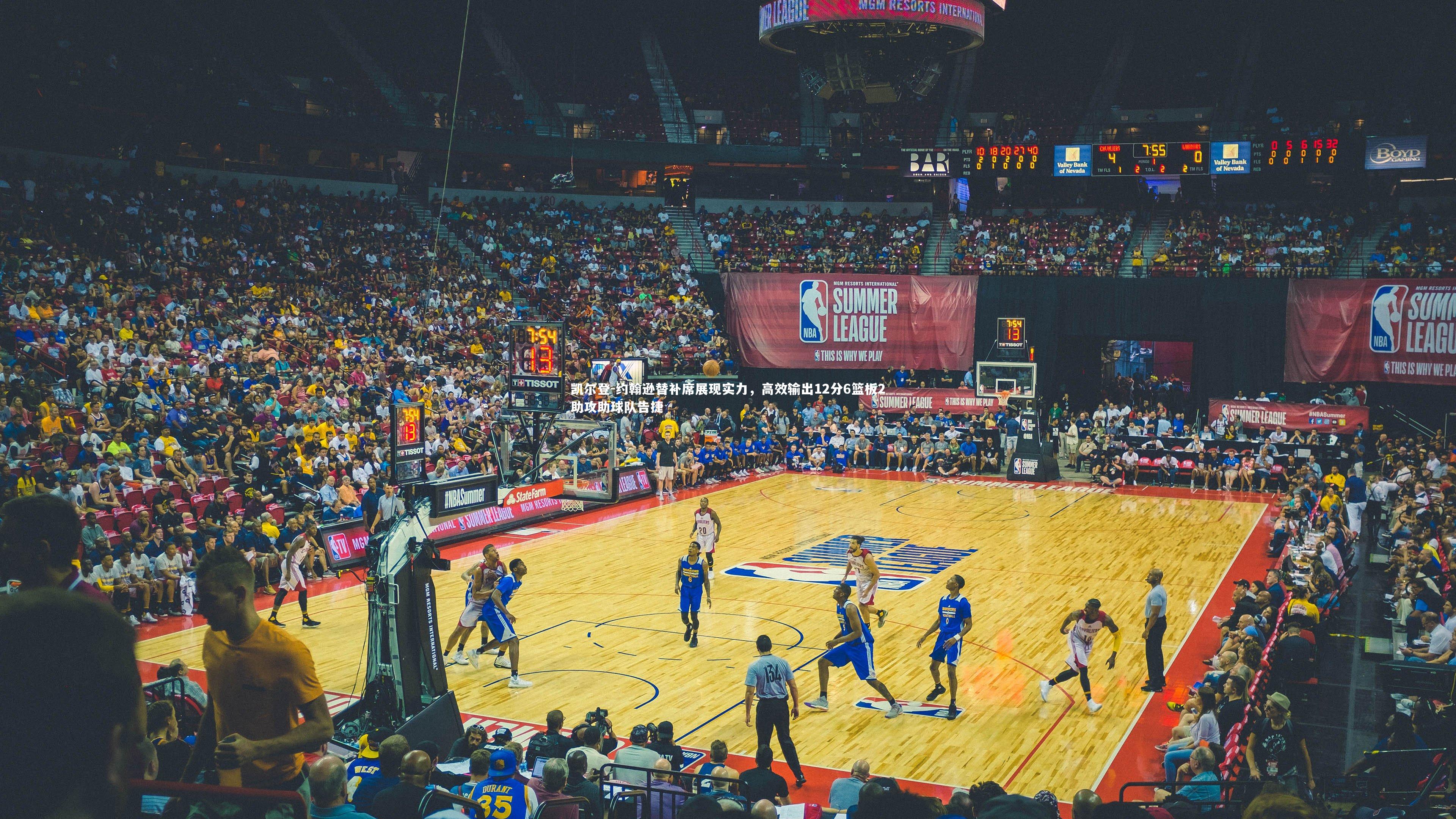 凯尔登-约翰逊替补席展现实力,高效输出12分6篮板2助攻助球队告捷